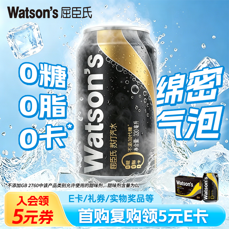 屈臣氏（Watsons）苏打水0糖0卡0脂原味含汽健身无糖饮料调酒气泡水330mL*24罐整箱