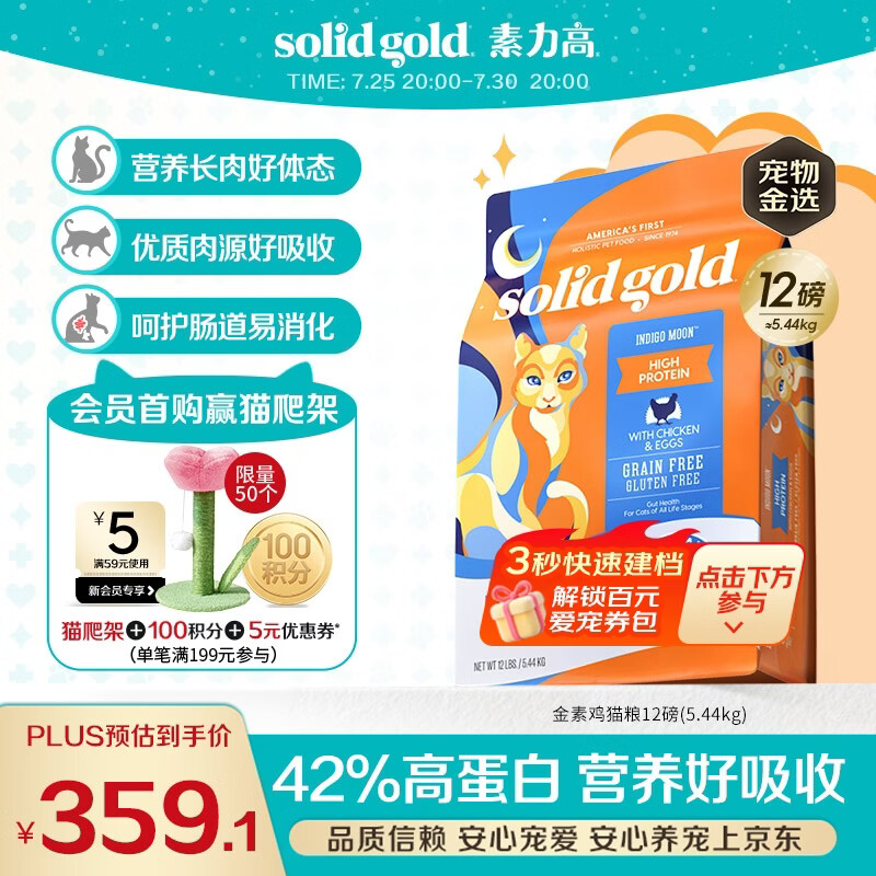 素力高（SolidGold）猫粮金素鸡 成猫幼猫进口高蛋白12磅/5.44kg