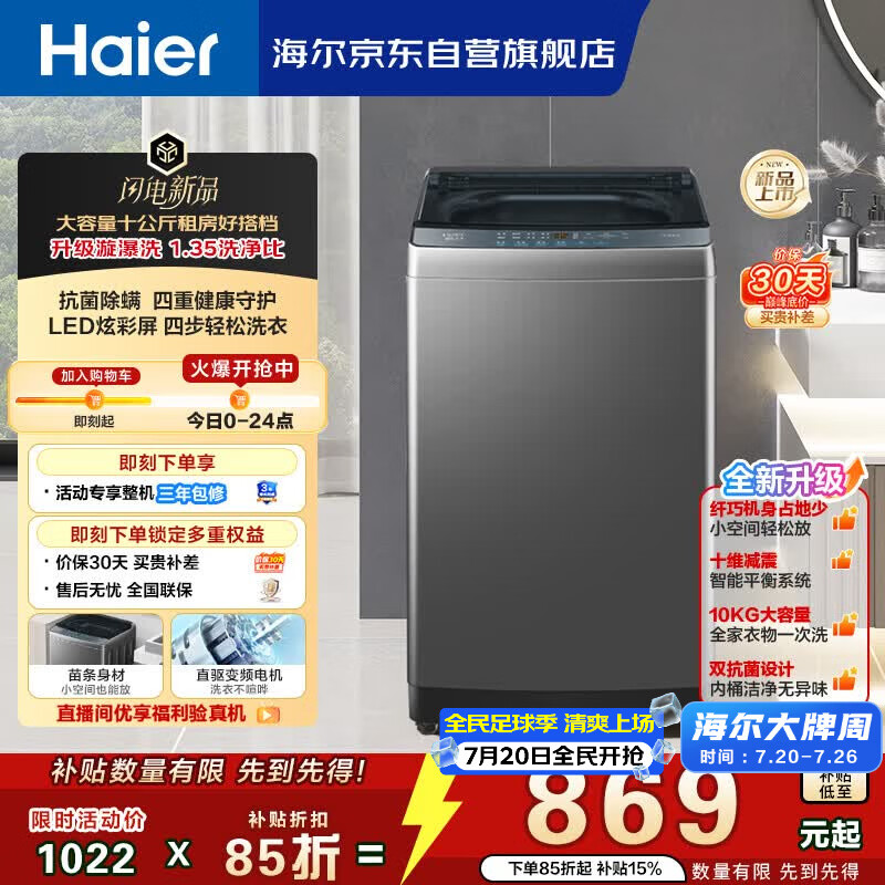 海尔波轮洗衣机全自动 10KG 直驱变频 漩瀑洗 除菌螨 博卡灰 一级能效 家用大容量 XQB100-BZ2GD0