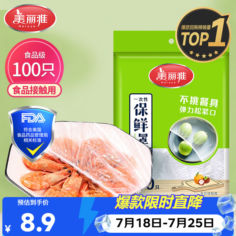 美丽雅保鲜罩套100只 食品级一次性保鲜袋套盖盘子碗剩菜剩饭保鲜膜套