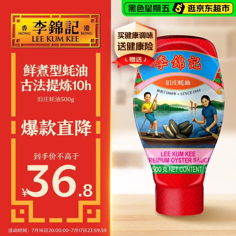 李锦记 旧庄蚝油500g 挤挤装 甄选鲜蚝慢煮10h 山珍海味 上等提鲜