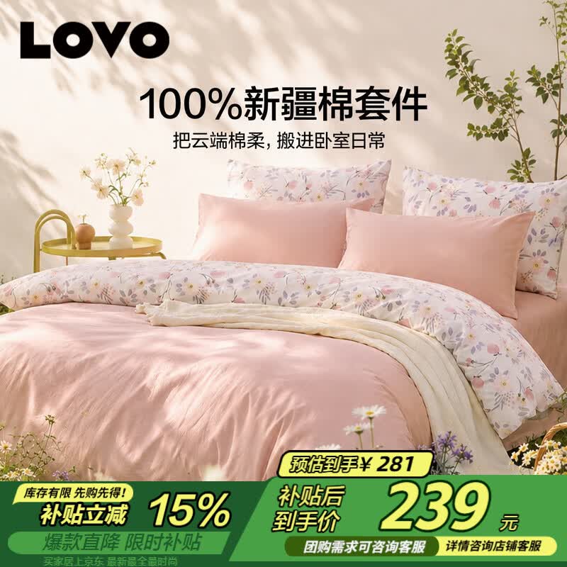 LOVO罗莱家纺 全棉四件套100%纯棉床单被套双人床上用品220*240cm
