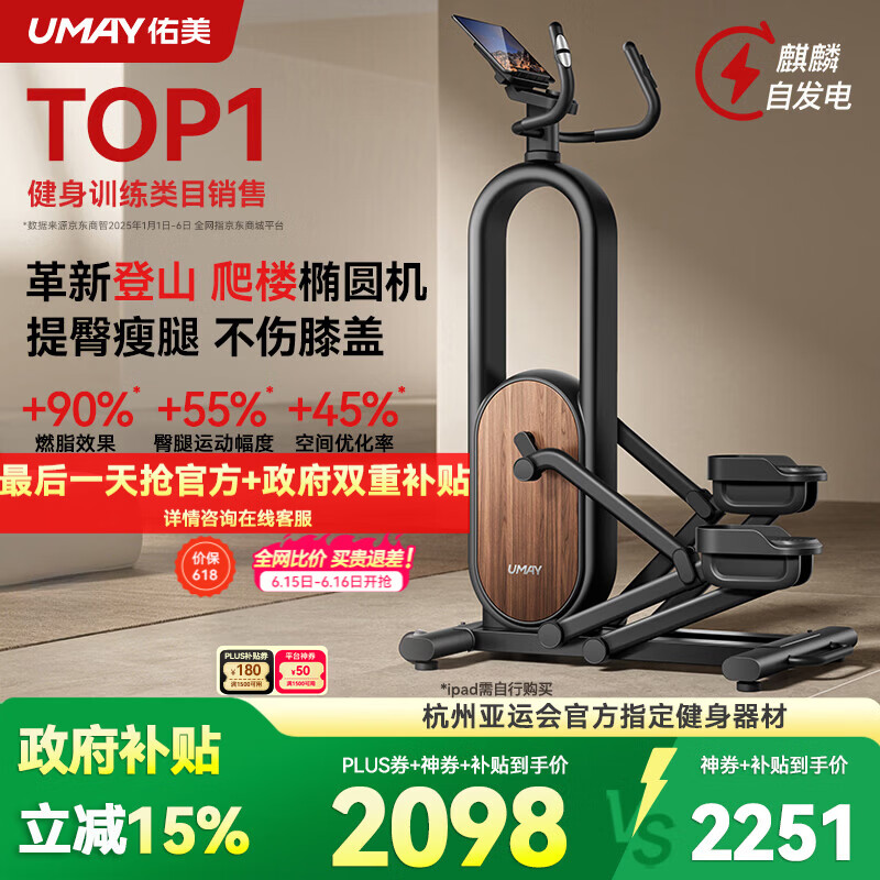 佑美椭圆机登山爬楼机家用静音智能漫步机运动踏步椭圆仪健身房器材T5 自发电-36强磁阻力调阻-8kg磁控飞轮组