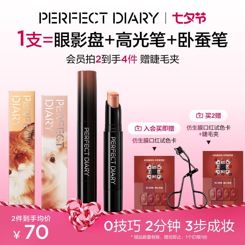 完美日记三色速绘眼影棒03锦鲤粉棕笔成妆高光提亮生日礼物送女友