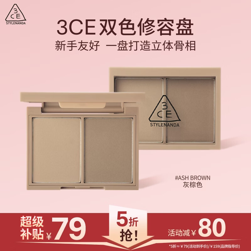 3ce双色修容盘#ASH BROWN灰棕色鼻影阴影高光哑光送女友