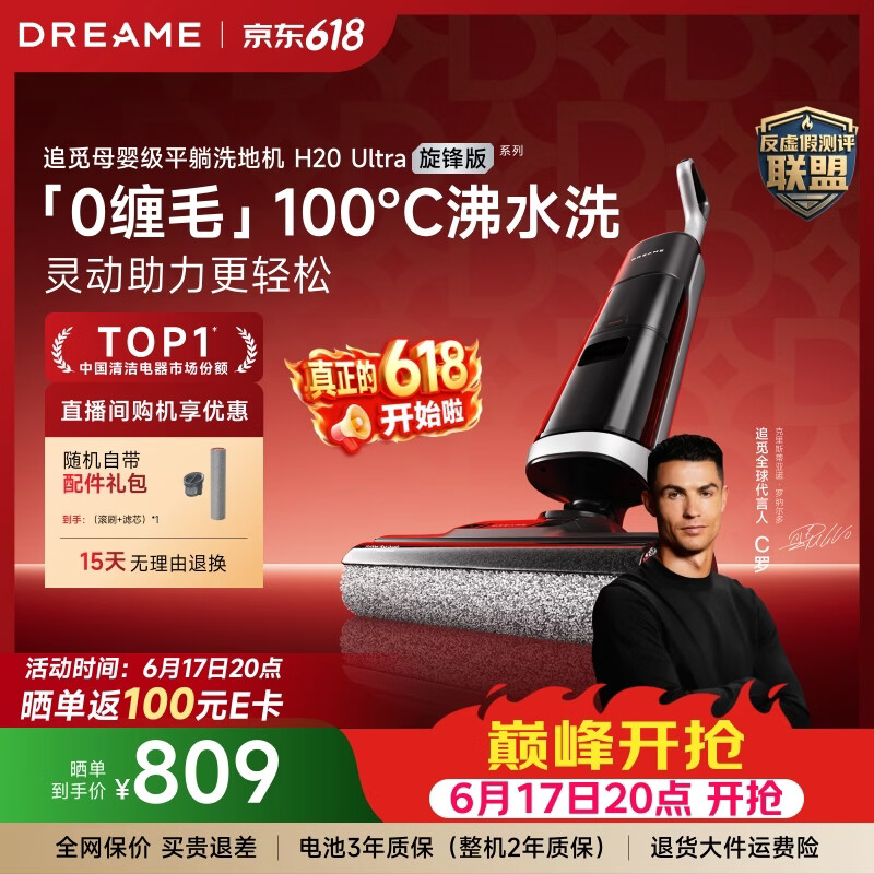 追觅【价保618】洗地机H20Ultra旋锋版超人气款【瑞士PPA防缠毛】180°平躺洗拖吸一体自动清洗拖扫