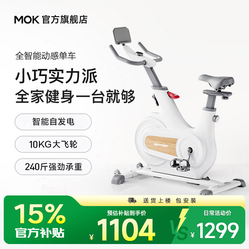 MOKFITNESSMOK(摩刻)-Civi动感单车家用健身房智能磁控专业减肥运动器材静音 Civi 标准版（冰川白）