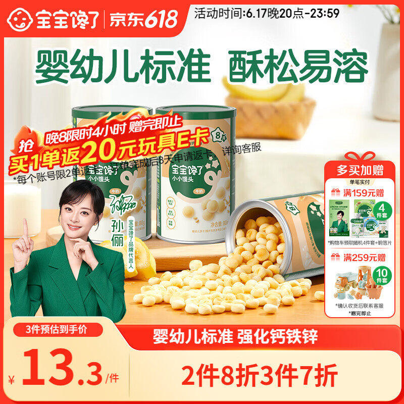 宝宝馋了婴幼儿小馒头牛奶味 宝宝婴儿零食辅食无添加蔗糖奶豆80g 8个月+