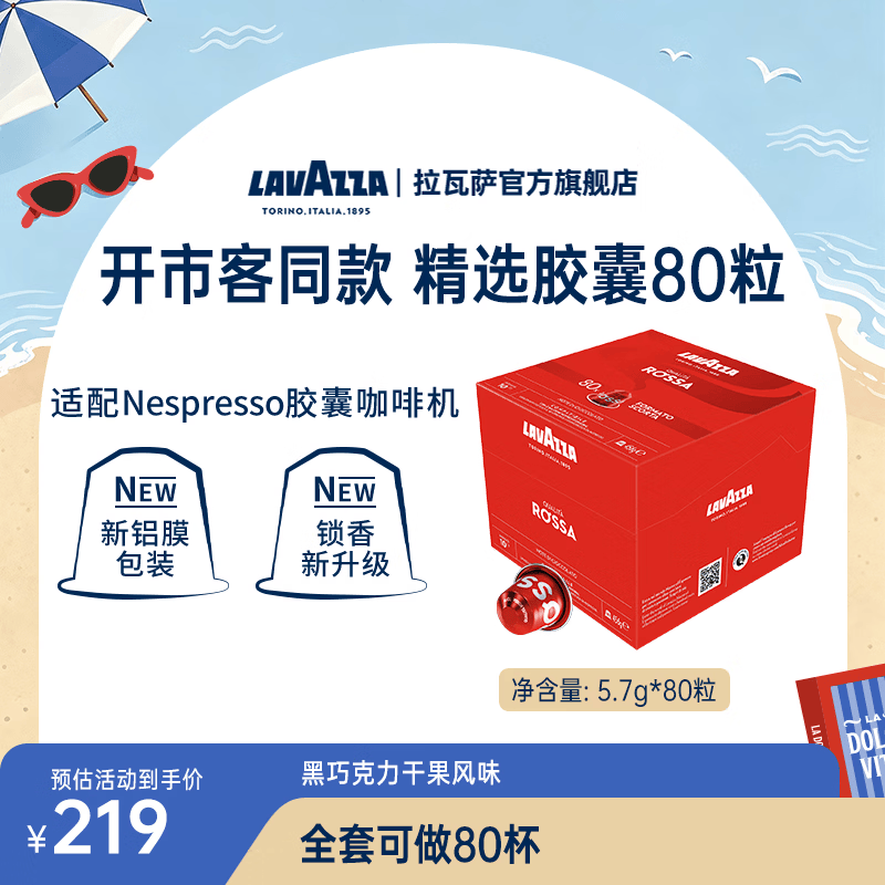 拉瓦萨（LAVAZZA）【意大利原装进口】胶囊黑咖啡粉10粒/盒适配Nespresso胶囊机 【开市客同款】强度10-典藏罗萨红款-27年5月后到期
