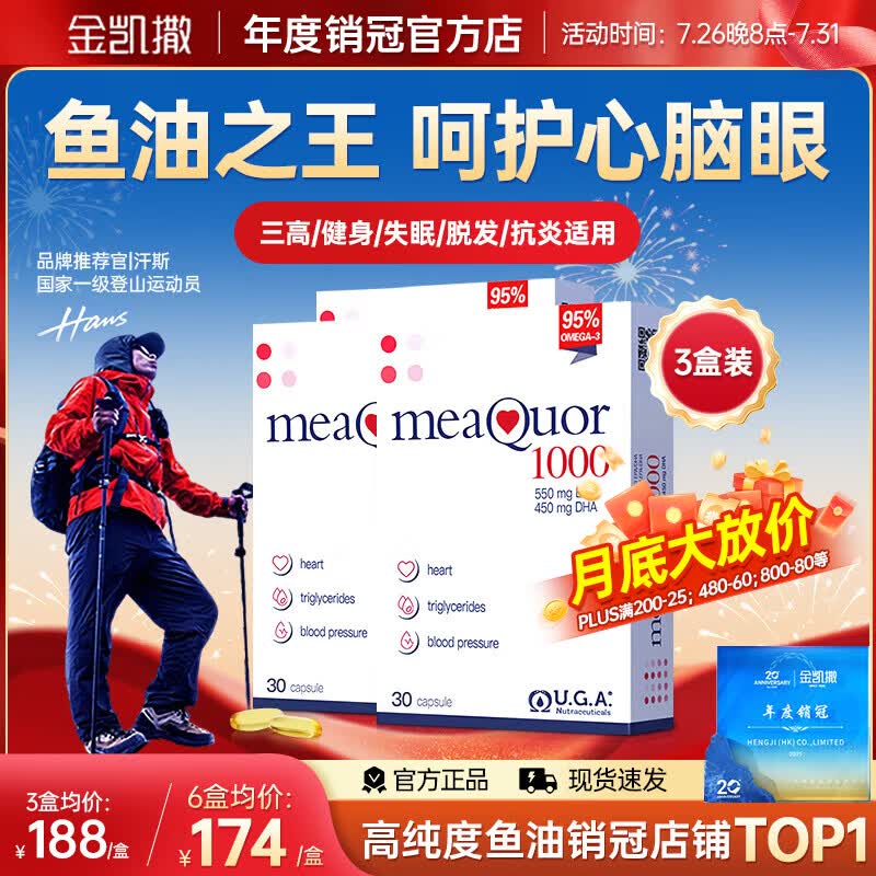 金凯撒95%高纯度深海鱼油软胶囊omega-3 含DHA+EPA呵护心脑眼成人中老年 【95%选购周期装】 30粒*3盒
