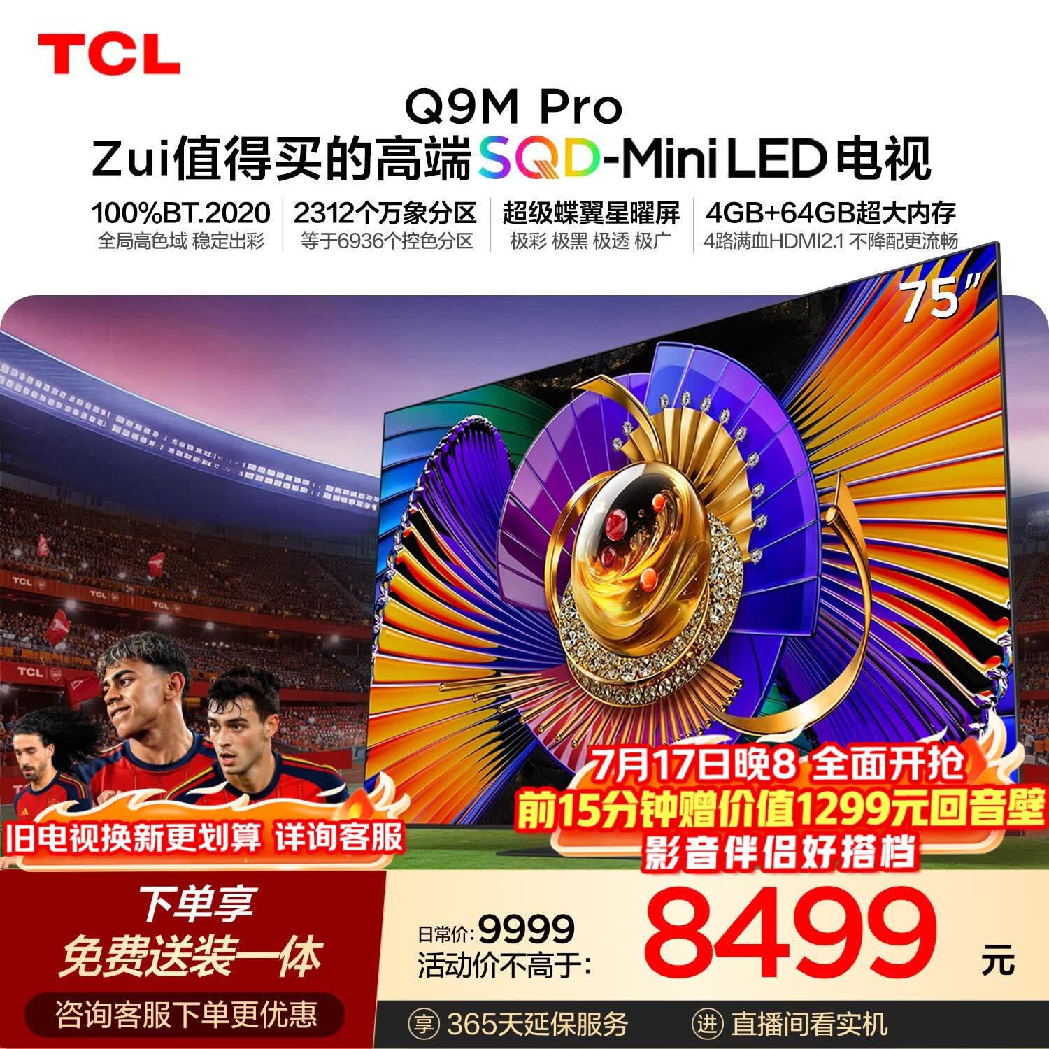 TCL SQD-MiniLED电视 75Q9M Pro 75英寸 100%全局高色域 4GB+64GB超大内存 Q9L Pro升级