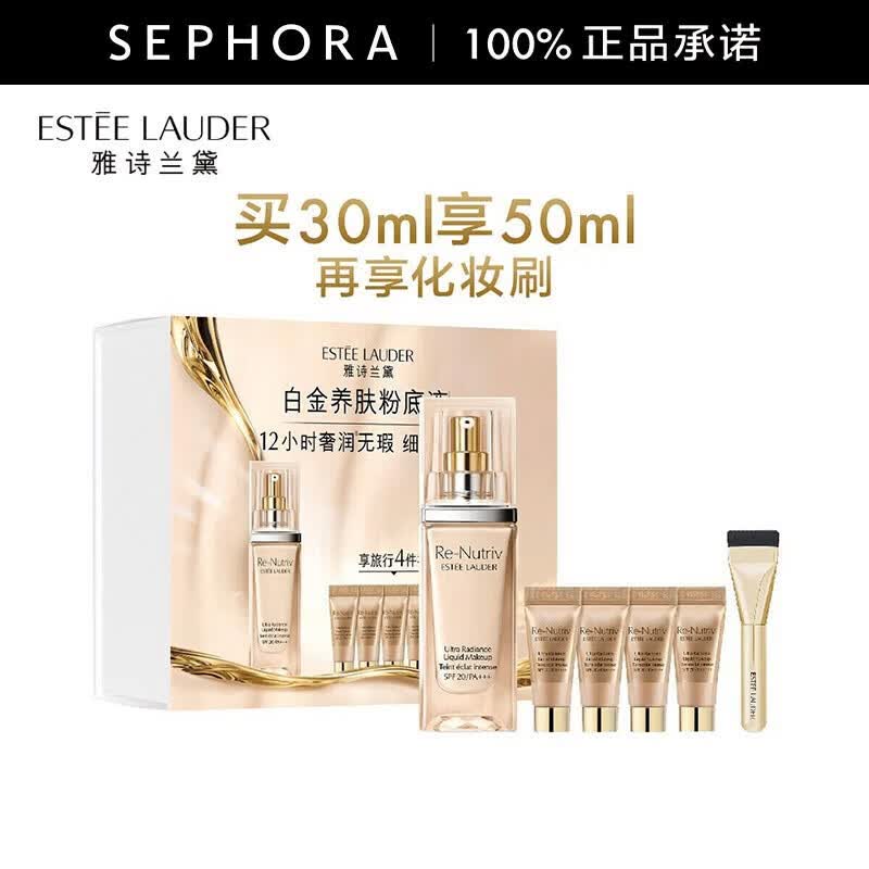 雅诗兰黛（Estee Lauder）白金级奢宠光璨精华粉底液SPF20/PA+++【热卖】 19，买30ml享50ml再享化妆刷
