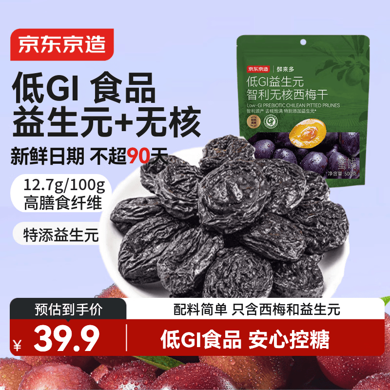 京东京造益生元智利无核西梅干500g无添加独立包装智利无核无添加