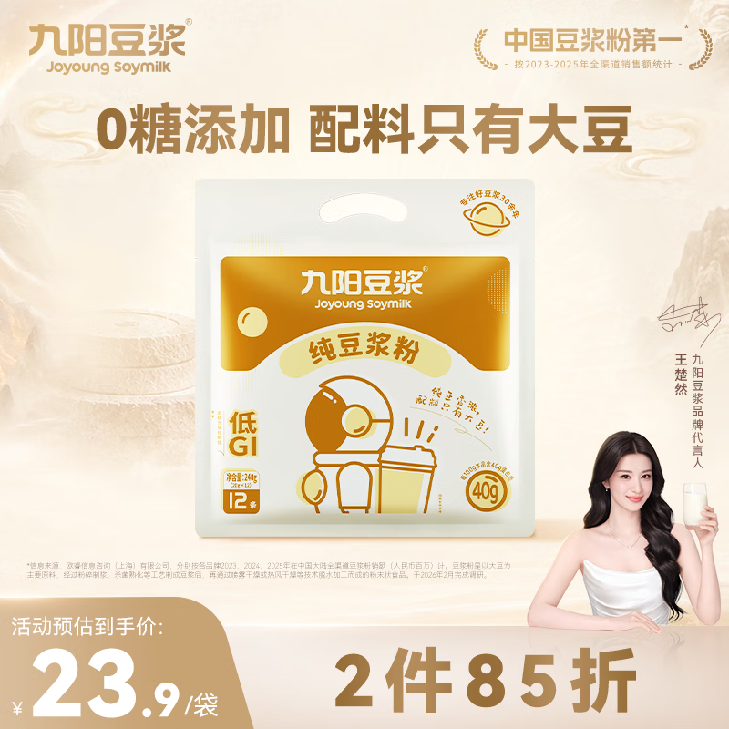 九阳豆浆（Joyoung Soymilk）纯豆浆粉12条*20g原味豆浆0糖添加豆浆谷物早餐高植物蛋白代餐