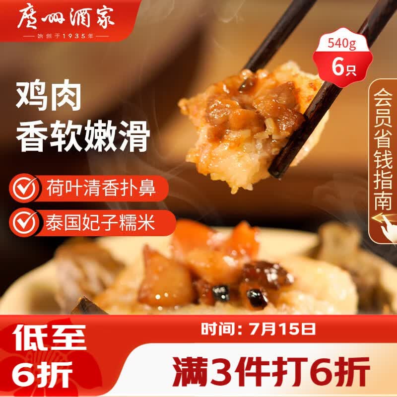 广州酒家荷香糯米鸡540g 6个 早餐半成品广式早茶食品速食面点生鲜速冻
