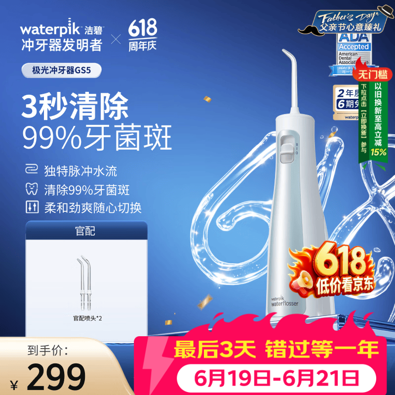 洁碧【牙医推荐】冲牙器GS5极光蓝便携式电动洗牙器水牙线牙齿冲洗器 成人儿童 生日礼物价保618
