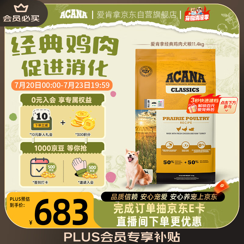 愛肯拿（ACANA）狗粮 通用成犬幼犬 经典鸡肉草原天然犬粮11.4kg效期27/1