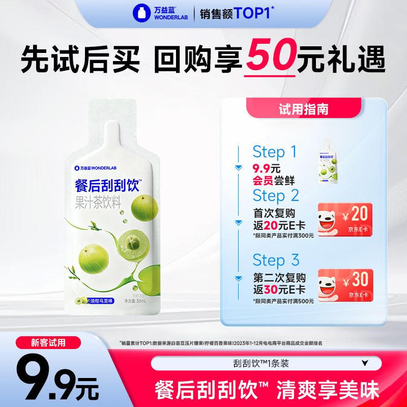 万益蓝WONDERLAB 餐后刮刮饮膳食纤维饮白芸豆30ml*1条装（尝鲜）