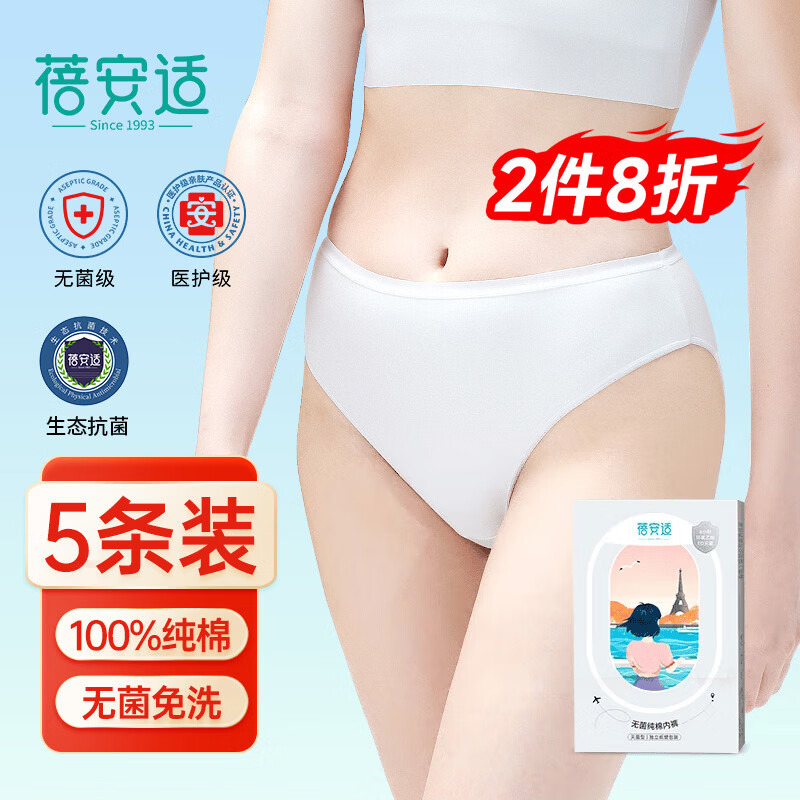 蓓安适一次性内裤女士纯棉旅行卫生免洗短裤独立包装女白2XL码