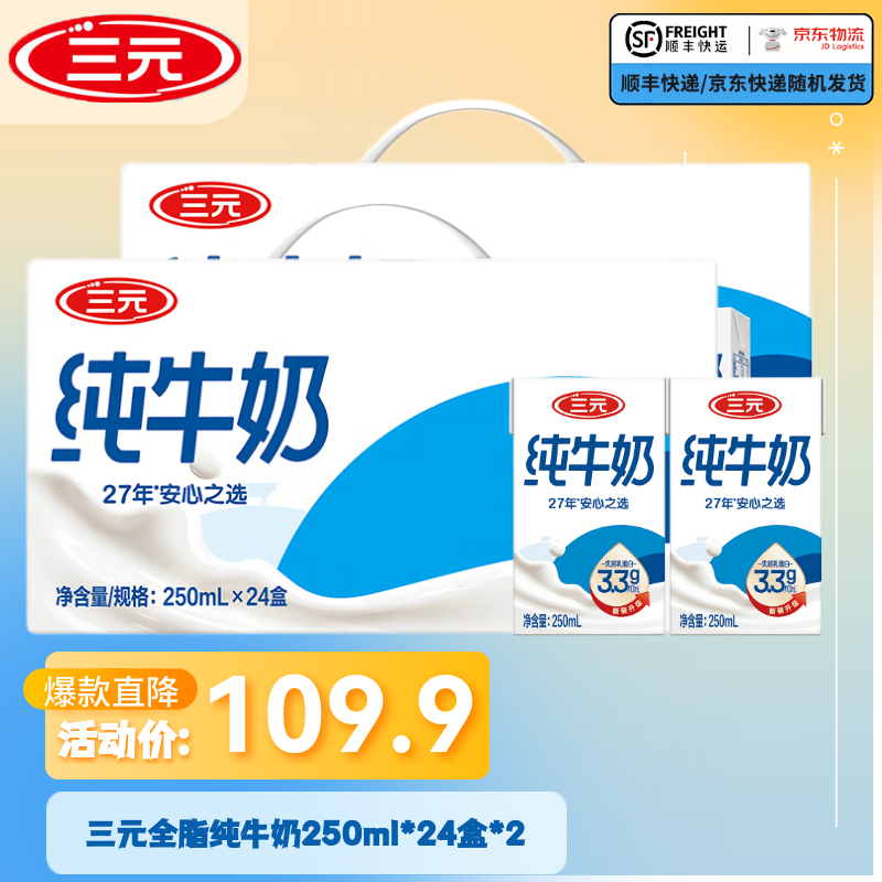 三元5-6月产 全脂纯牛奶250ml*24盒 整箱礼盒装 原特品牛奶 2提