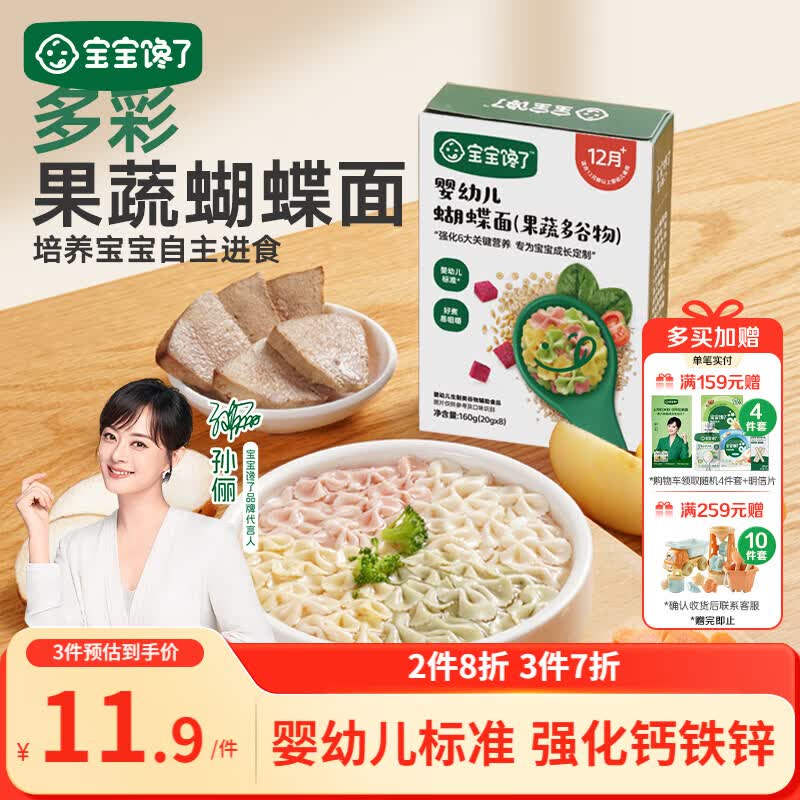 宝宝馋了婴幼儿蝴蝶面果蔬多谷物味160g 辅食面条无添加盐儿童面
