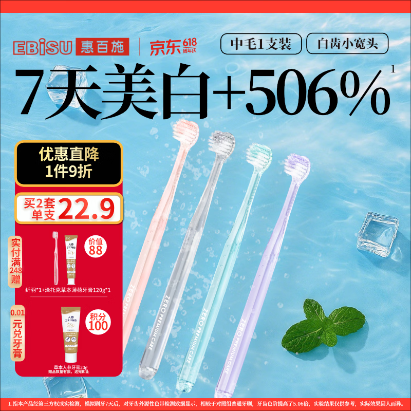 惠百施白齿小宽头牙刷单支买4件 51.56元 - 86线报