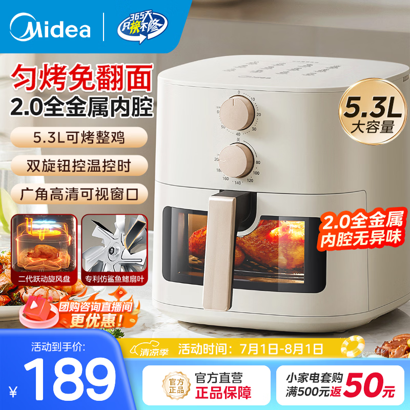 美的（Midea）空气炸锅大容量不用翻面家用多功能电炸锅智能定时无油低脂煎炸锅温控炸鸡薯机条空气烤箱 KZE5383【双旋钮控温控时】可视免翻面 5.3L