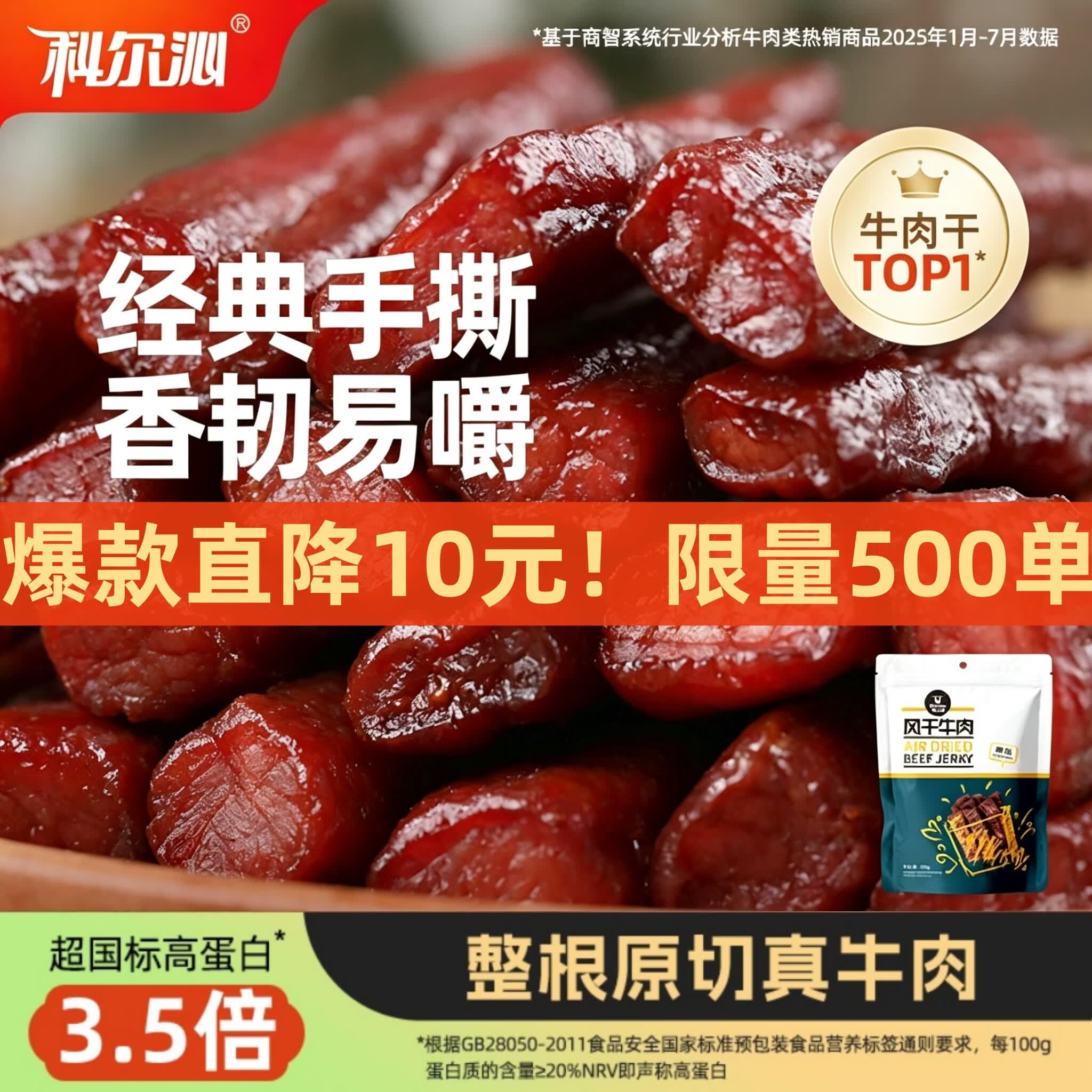 科尔沁手撕风干牛肉干 原味500g量贩装 休闲零食肉干肉脯特产保真牛肉干