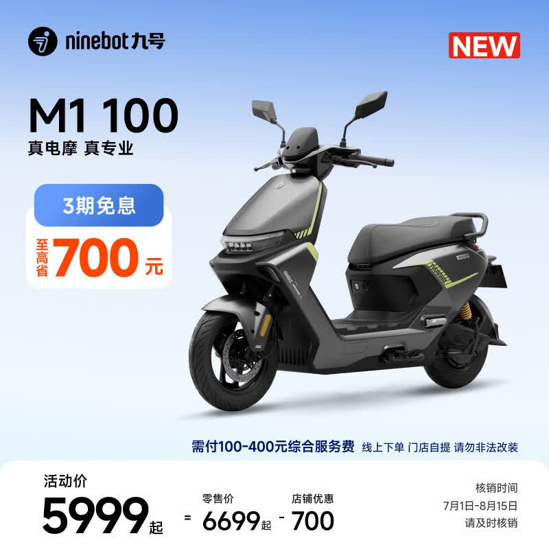 九号（Ninebot）【新品】九号电动摩托车 M1 100 外卖通勤 智能电动车 长续航电摩【门店自提】 到门店选颜色