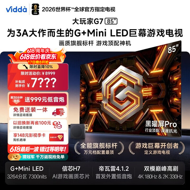 Vidda 大玩家G7 海信电视85英寸 【价保618】G+Mini LED 黑曜屏Pro 信芯芯片 游戏电视85VX5S-PRO