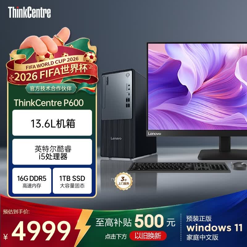联想（ThinkCentre）P600 商用办公台式电脑台式机主机(酷睿i5-13420H 16G DDR5 1TB SSD win11)23.8英寸全套 国家补贴