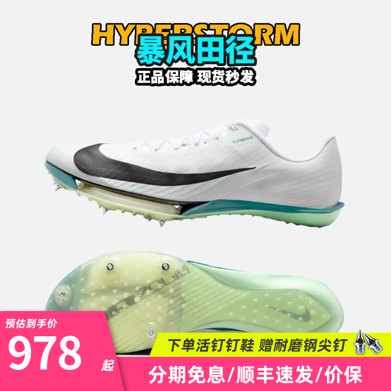 耐克田径精英巴黎新款 Nike Maxfly 2 FP耐克男女碳板气垫短跑钉鞋 FD8395-102/Maxfly 2代 42.5