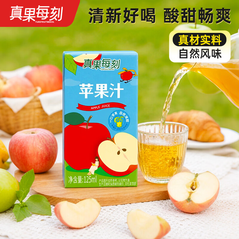 真果每刻苹果汁饮料0脂零添加成人儿童健康饮品冷藏味道更佳 125ml*36盒