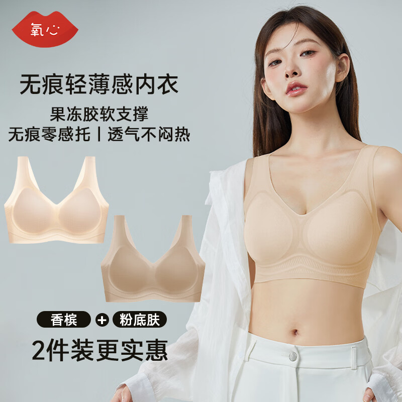 氧心2件装内衣女夏季无痕聚拢文胸无钢圈背心吊带运动女士胸罩美背 香槟+粉底肤【背心款】 L （100-120斤）
