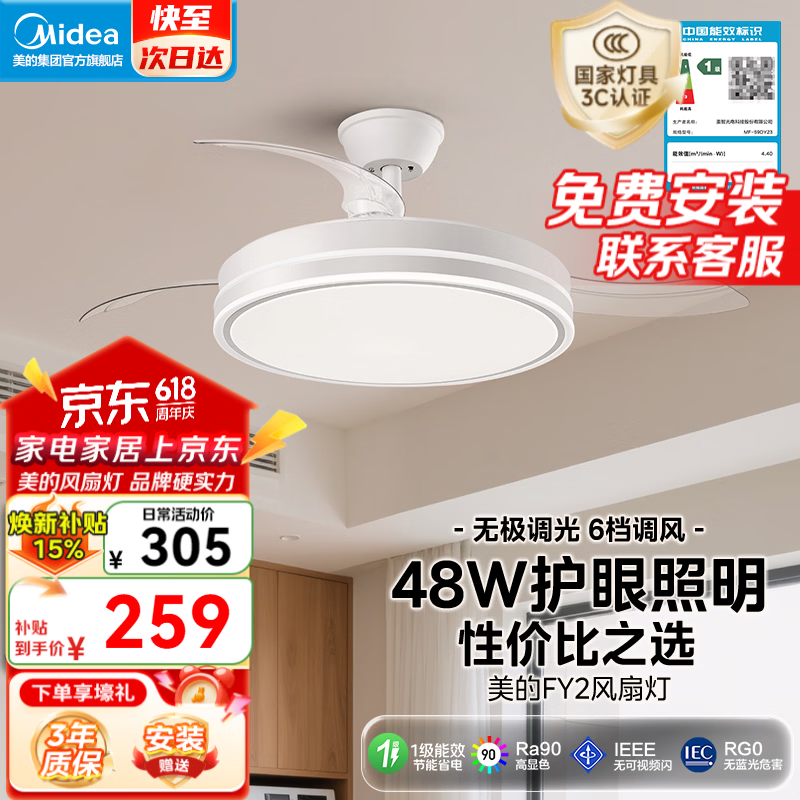 美的（Midea）风扇灯一体吊扇灯2026新款卧室客厅餐厅电风扇灯隐形扇叶led拂风 42寸48W照明|无极调光|6档调风