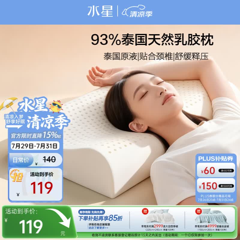 水星家纺乳胶枕头93%泰国进口原液乳胶枕头天然乳胶枕芯成人学生宿舍枕头