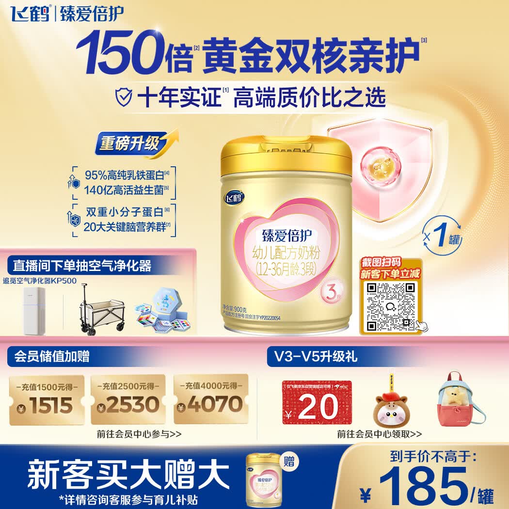 飞鹤臻爱倍护超级飞帆3段 幼儿配方奶粉(1-3岁)900g 乳铁蛋白dha