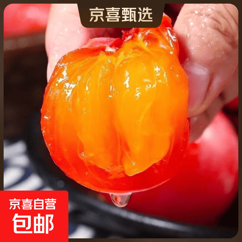 火晶柿子爆汁流心 0.3元 - 86线报
