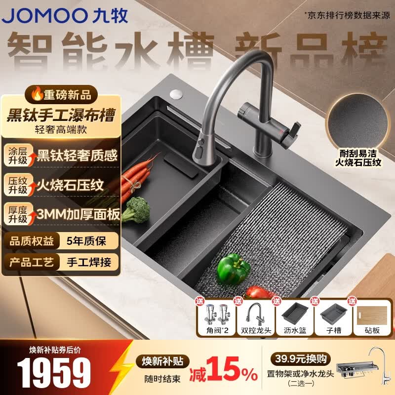 九牧（JOMOO）魔法师黑钛飞雨瀑布厨房水槽轨道大单槽洗菜盆一体盆压纹洗碗槽 78*48【首发新品手工瀑布槽】钛黑款-预售