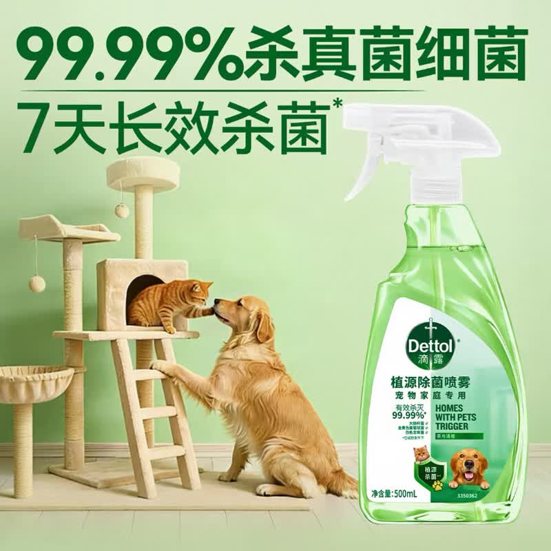 【养宠必入】宠物消毒液喷雾500ml家居植源除菌 滴露宠物喷雾500ml*1瓶 京东折扣/优惠券
