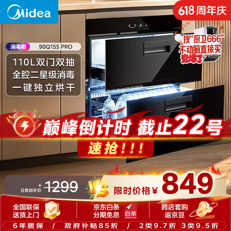 美的（Midea）暖阳消毒柜嵌入式家用 光波2.0 110L双层大容量餐具碗柜碗筷婴儿奶瓶【价保618】 90Q15S Pro