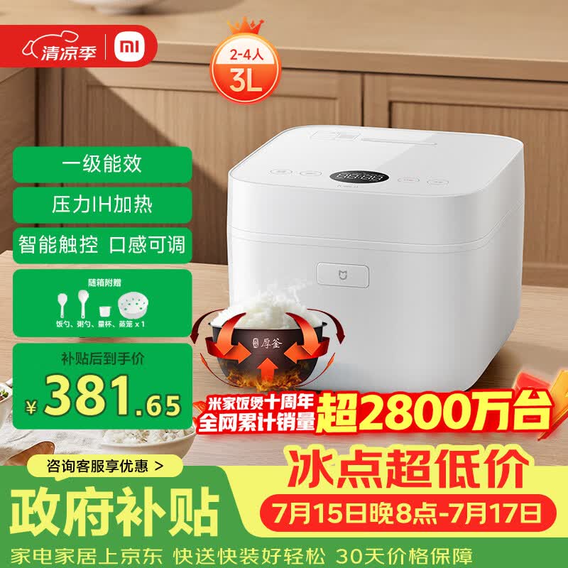 米家【米家饭煲十周年】小米电饭煲家用2-3人 智能微压IH多功能电饭锅煮饭 厚釜内胆不粘锅 带蒸笼3升