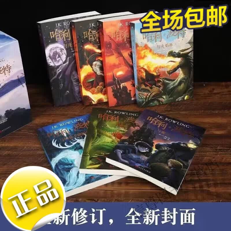 哈利波特全套1-8册正版中文纪念版 被诅咒的孩子与死亡圣器魔法石 哈利波特全套8册送礼盒