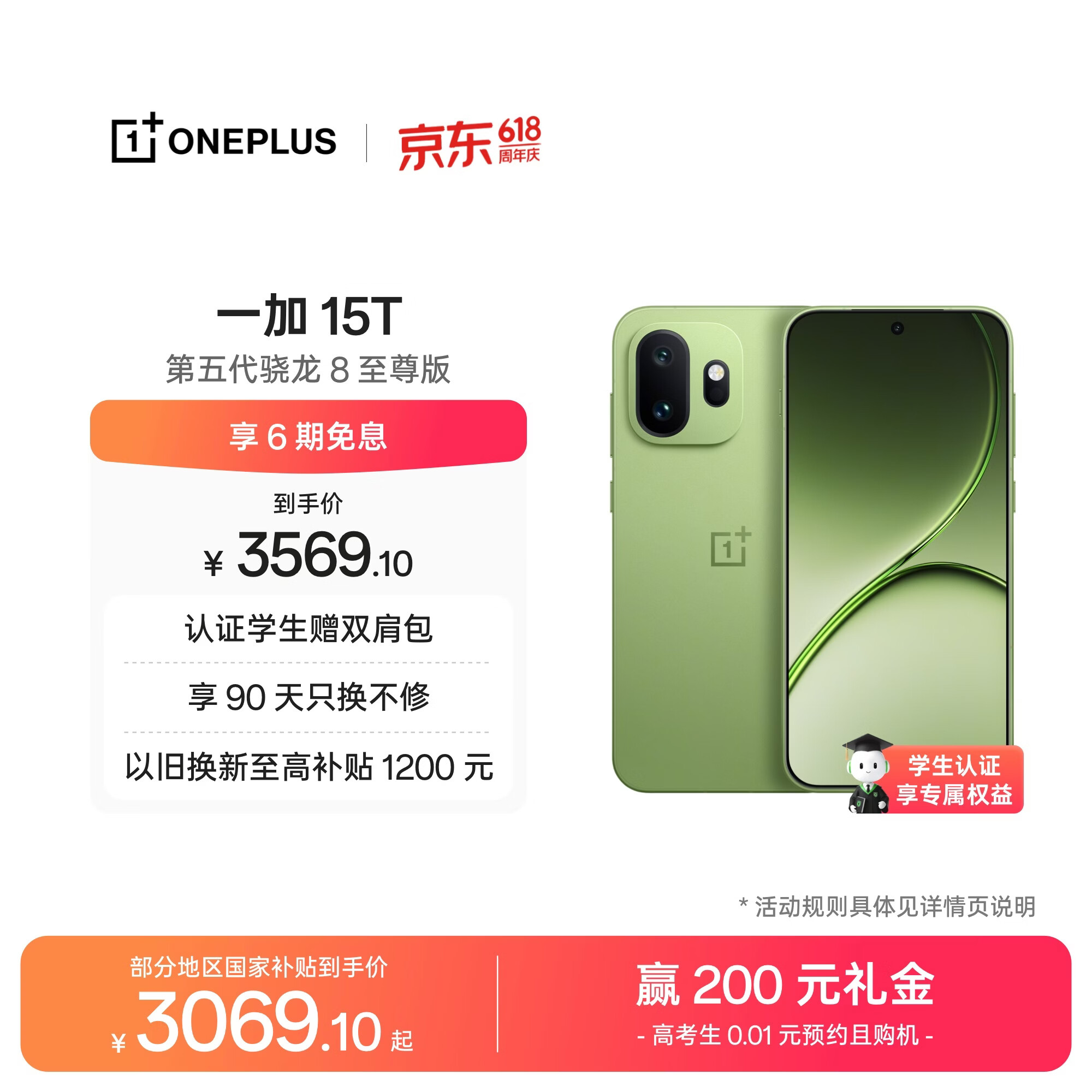 一加 15T 12GB+256GB 松弛抹茶 oppo 第五代骁龙8至尊版 游戏电竞手机 学生智能旗舰小直屏 国家补贴