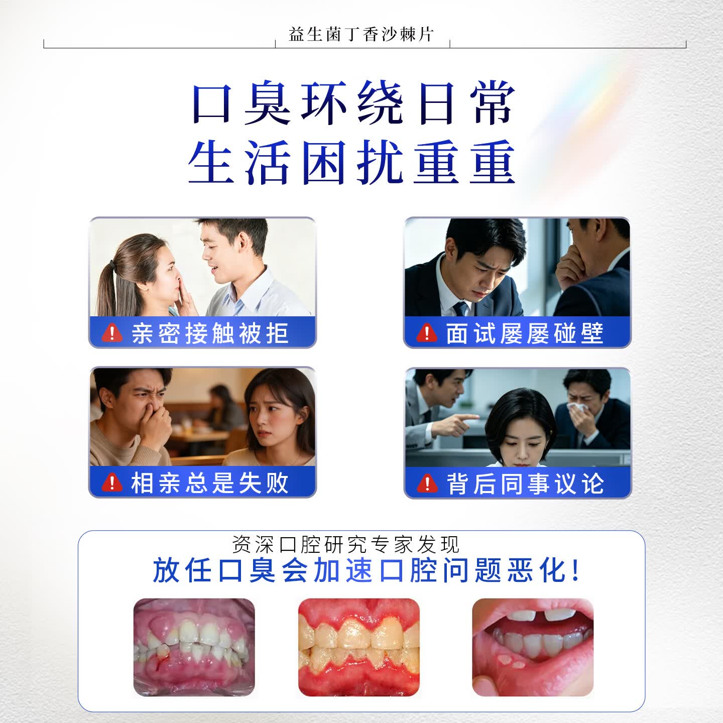 瀚方滋本益生菌丁香沙棘片口腔益生菌口臭口气清新嘴巴臭成人调理肠胃含片 【轻度口臭】 120片*1瓶