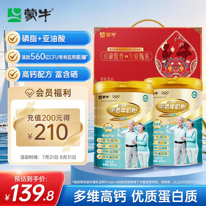 蒙牛铂金装中老年益生菌高钙富硒奶粉800g*2罐礼盒装 送礼送父母