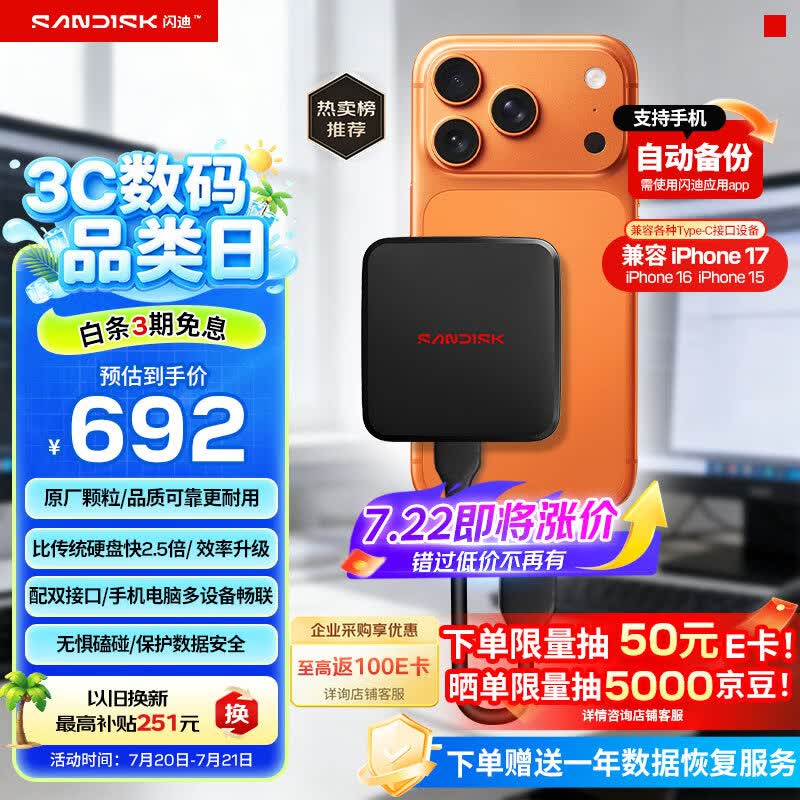 闪迪（SanDisk）ELE 1TB 移动固态硬盘（PSSD）新元素 type-c接口 小巧便携手机直连笔记本电脑两用外接 办公存储