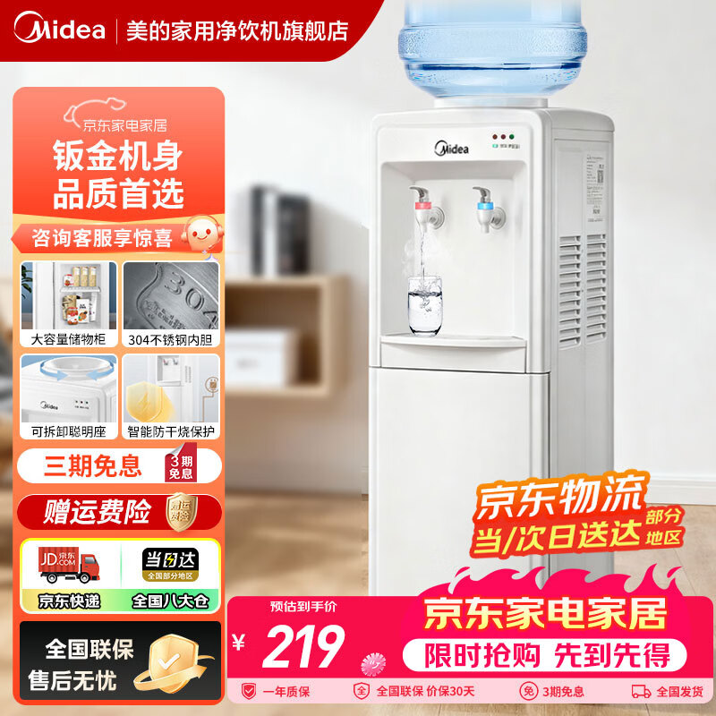 美的（Midea）饮水机茶吧机家用上置式下置式桶装水立式饮水一体机桶装宿舍办公室饮水器烧水壶上水器 「白月光系列」304不锈钢 制热型 MYR718S-X