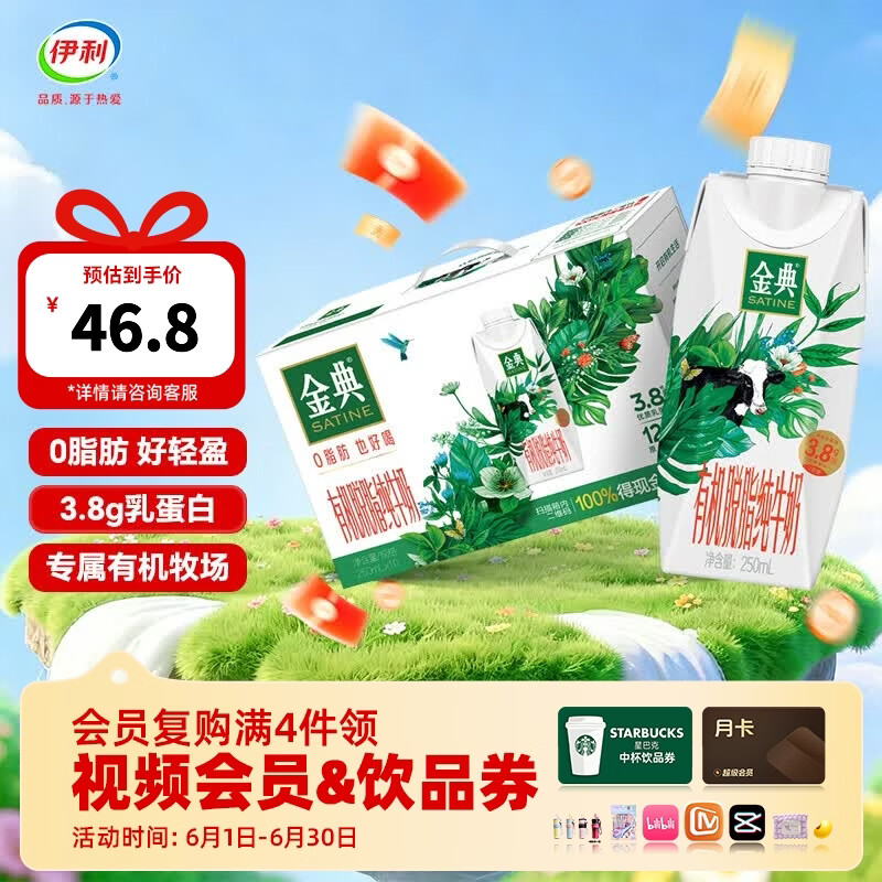 伊利金典有机脱脂梦幻盖纯牛奶250ml*10瓶 3.8g乳蛋白 端午礼盒 4月产 健身搭档