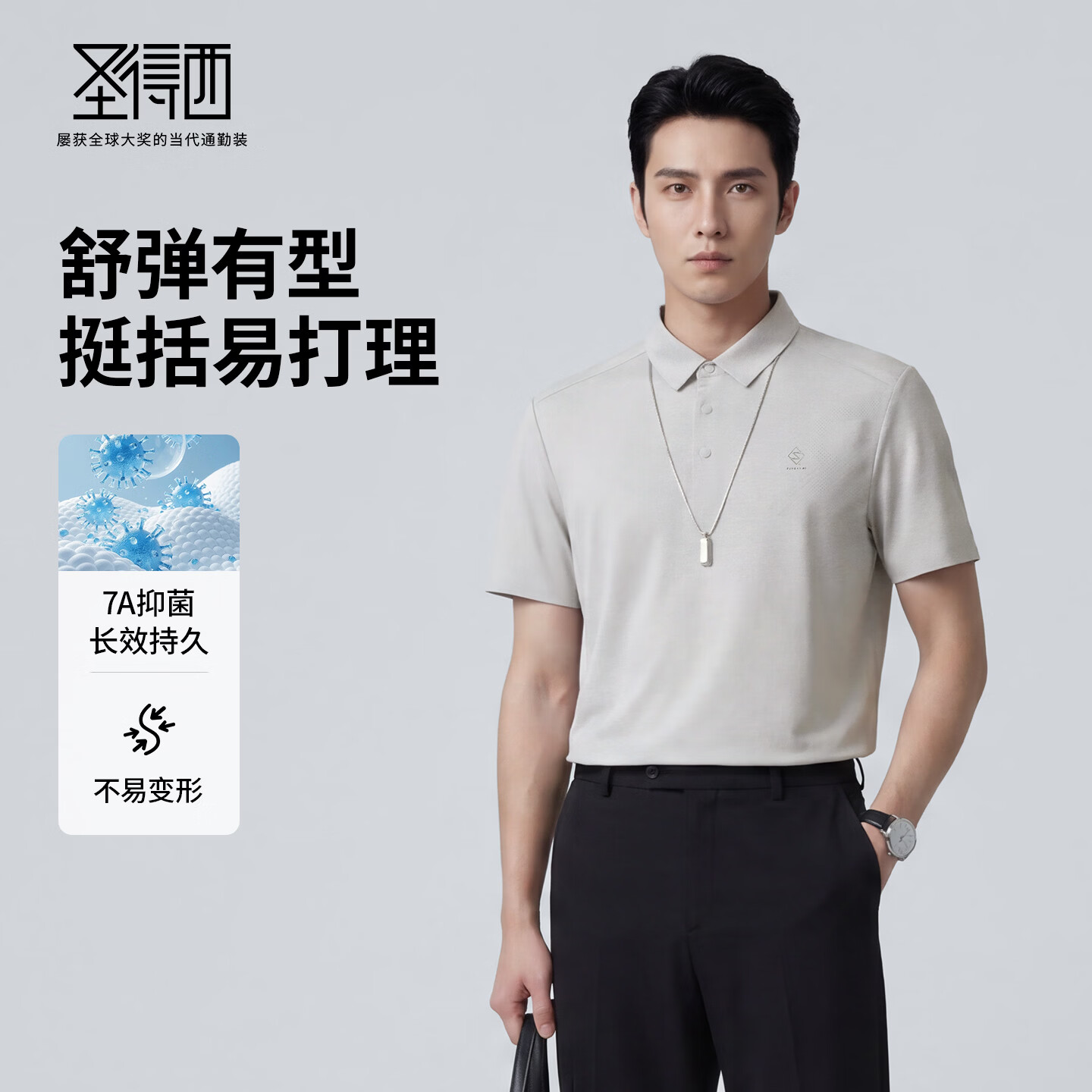 圣得西;【7A级抗菌】高弹透气短袖T恤26夏男士简约商务立体Polo衫上衣男 运动灰 L